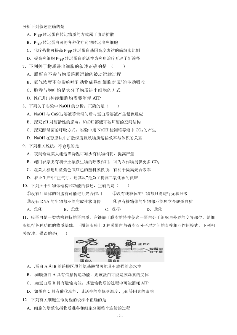2020届安徽省六安市金安区高三11月月考生物试题含答案（历届）（PDF版）_第2页
