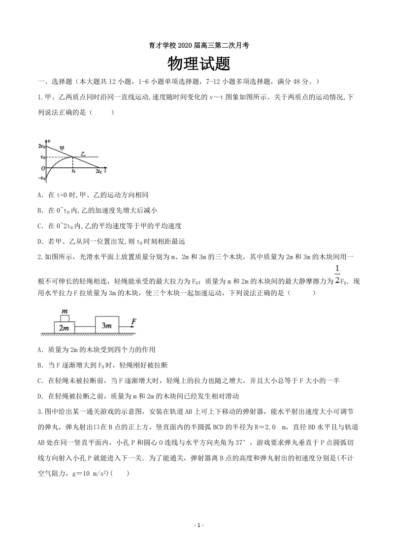 2020届安徽省滁州市定远县二校联考高三上学期第二次月考物理试题含答案_第1页
