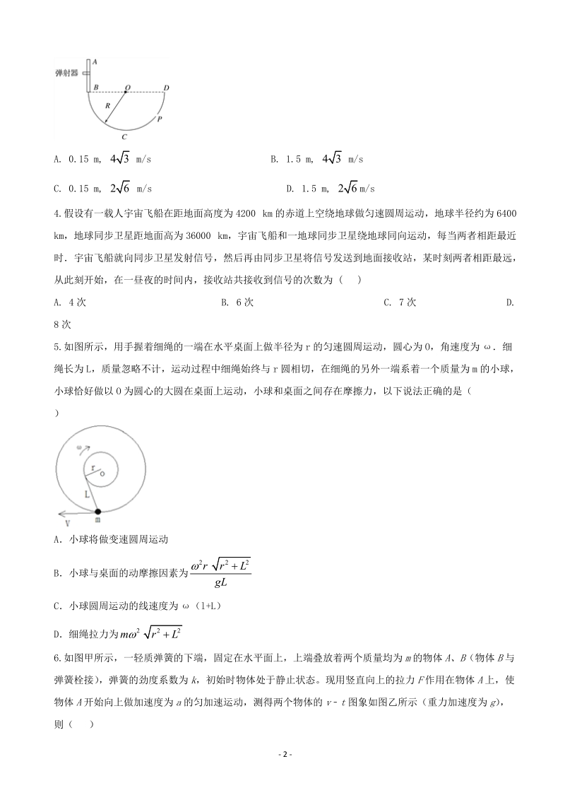 2020届安徽省滁州市定远县二校联考高三上学期第二次月考物理试题含答案_第2页