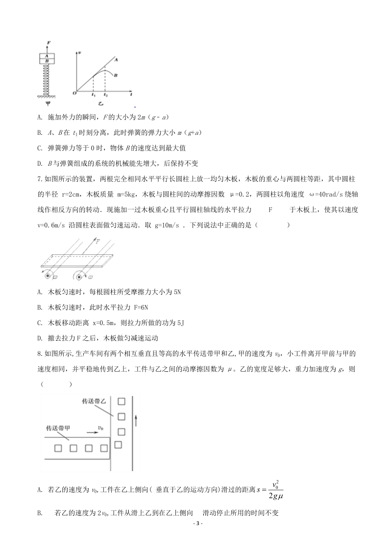 2020届安徽省滁州市定远县二校联考高三上学期第二次月考物理试题含答案_第3页