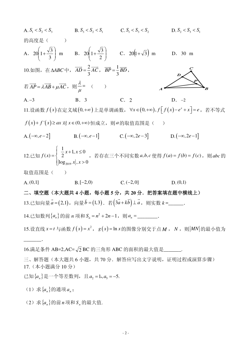 2020届安徽省六安市金安区高三11月月考数学试题含答案（理）（历届）（PDF版）_第2页