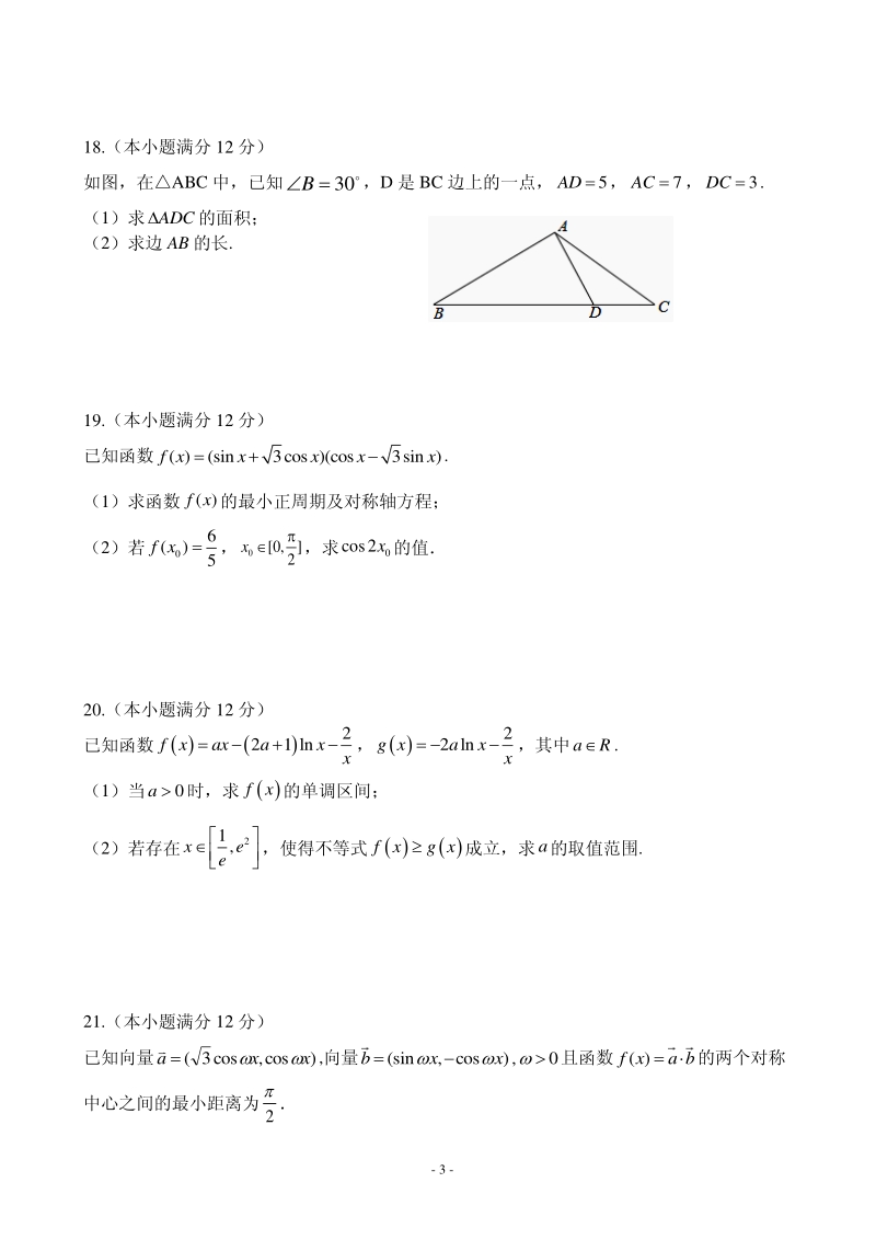 2020届安徽省六安市金安区高三11月月考数学试题含答案（理）（历届）（PDF版）_第3页