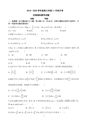 2020届安徽省六安市金安区高三11月月考数学试题含答案（理）（历届）（PDF版）