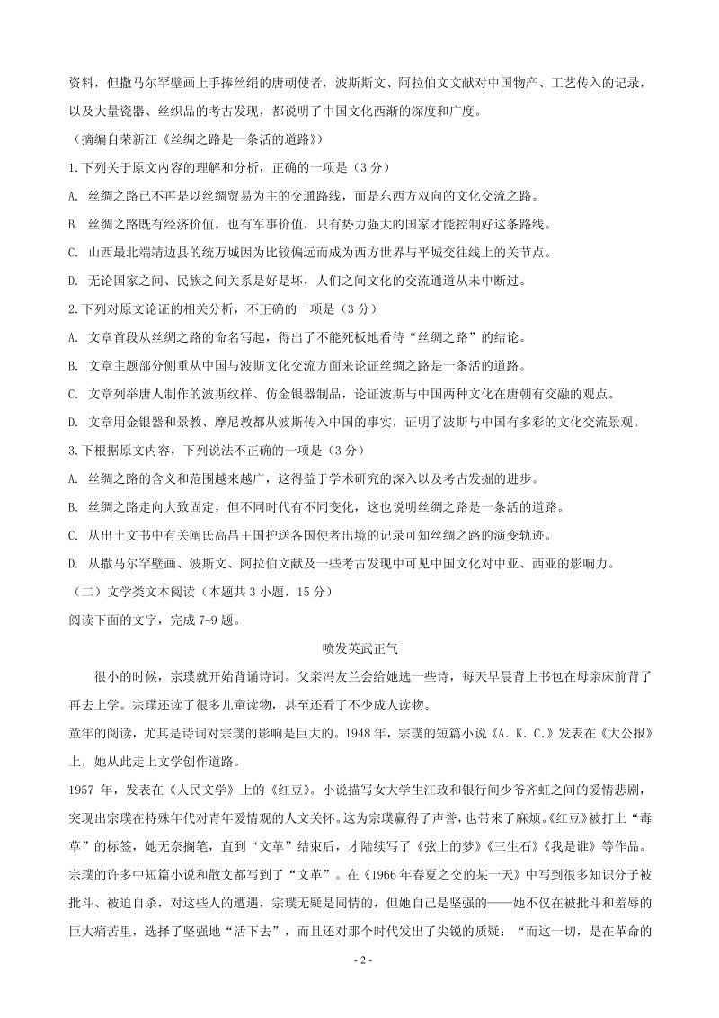 2020届安徽省滁州市定远县二校联考高三上学期第二次月考语文试题含答案（PDF版）_第2页