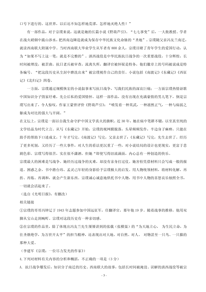 2020届安徽省滁州市定远县二校联考高三上学期第二次月考语文试题含答案（PDF版）_第3页