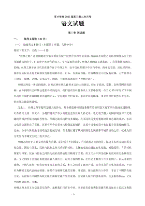 2020届安徽省滁州市定远县二校联考高三上学期第二次月考语文试题含答案（PDF版）