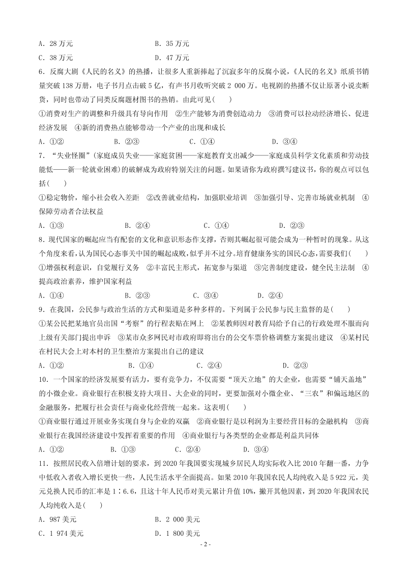 2020届安徽省滁州市定远县二校联考高三上学期第二次月考政治试题含答案（PDF版）_第2页