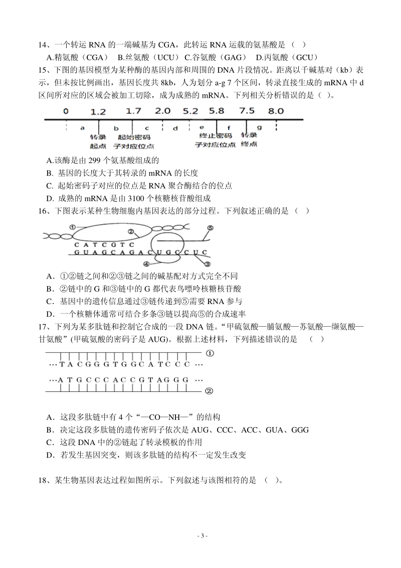 2020届安徽省六安市金安区高三11月月考生物试题含答案（应届）（PDF版）_第3页