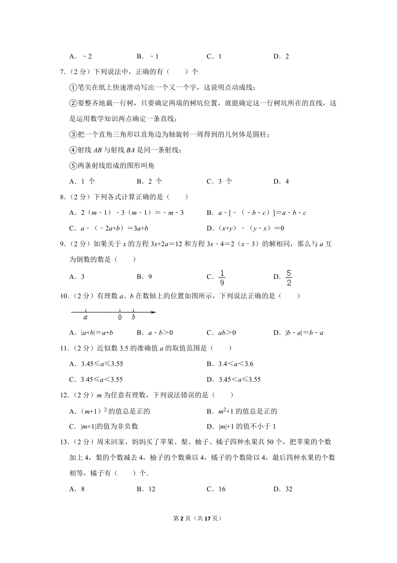 2018-2019学年四川省凉山州七年级（上）期末数学试卷（含详细解答）_第2页