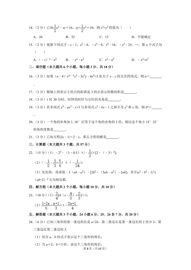 2018-2019学年四川省凉山州七年级（上）期末数学试卷（含详细解答）_第3页