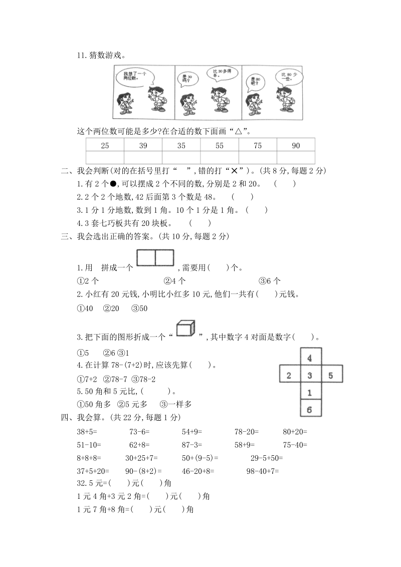 河南省济源市一年级下数学期末测试卷（含答案）_第2页