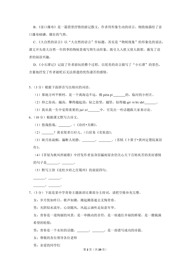 2017-2018学年广东省惠州市惠东县八年级（下）期末语文试卷（含详细解答）_第2页