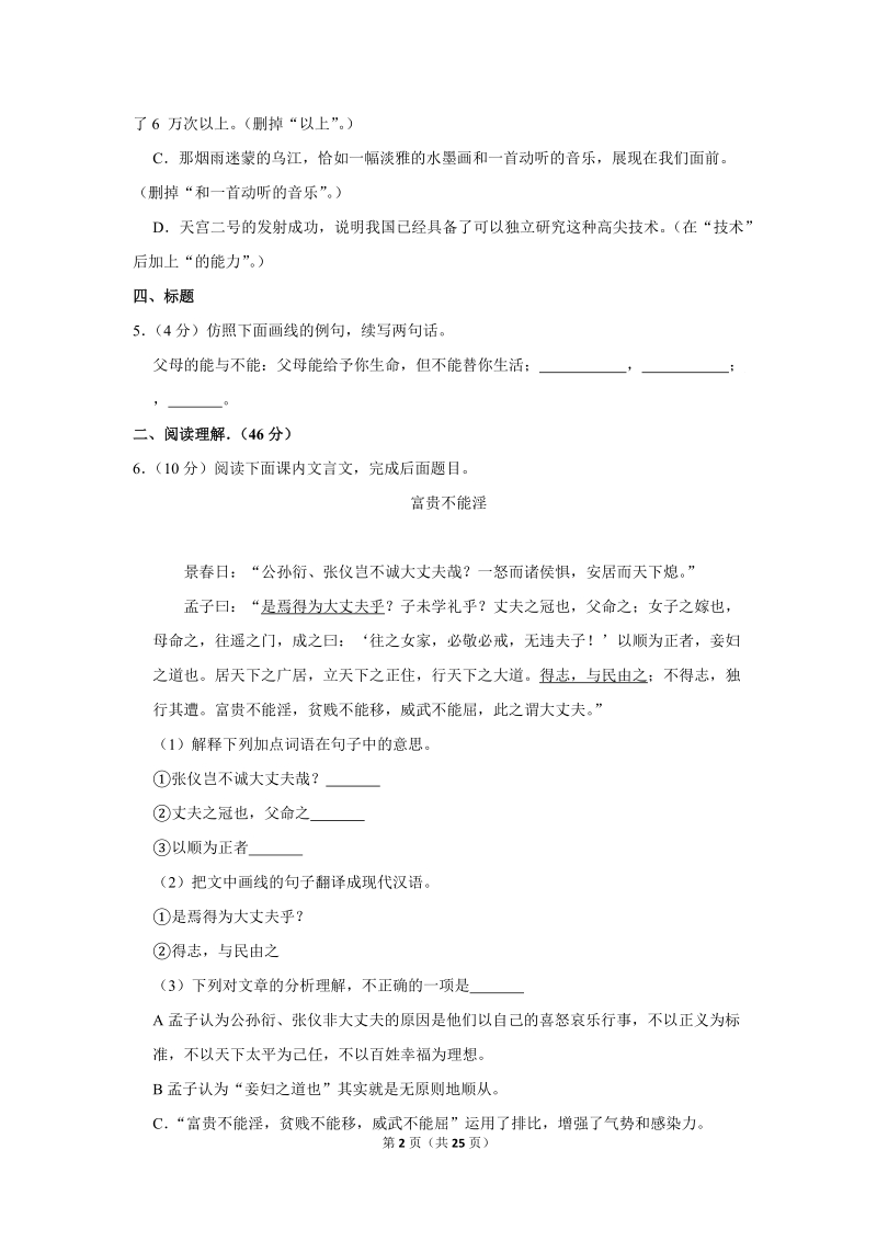2017-2018学年广东省阳江市八年级（上）期末语文试卷（含详细解答）_第2页