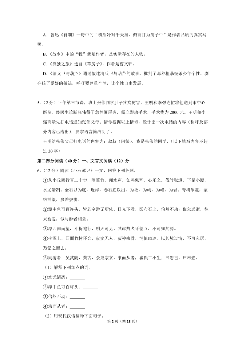 2019-2020学年广东省梅州市梅县区径义中学八年级（上）期中语文试卷（含详细解答）_第2页