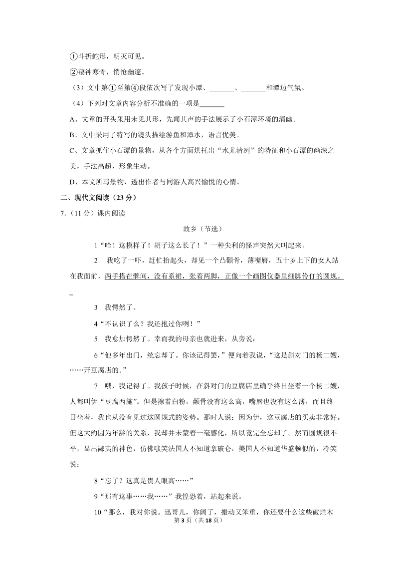 2019-2020学年广东省梅州市梅县区径义中学八年级（上）期中语文试卷（含详细解答）_第3页