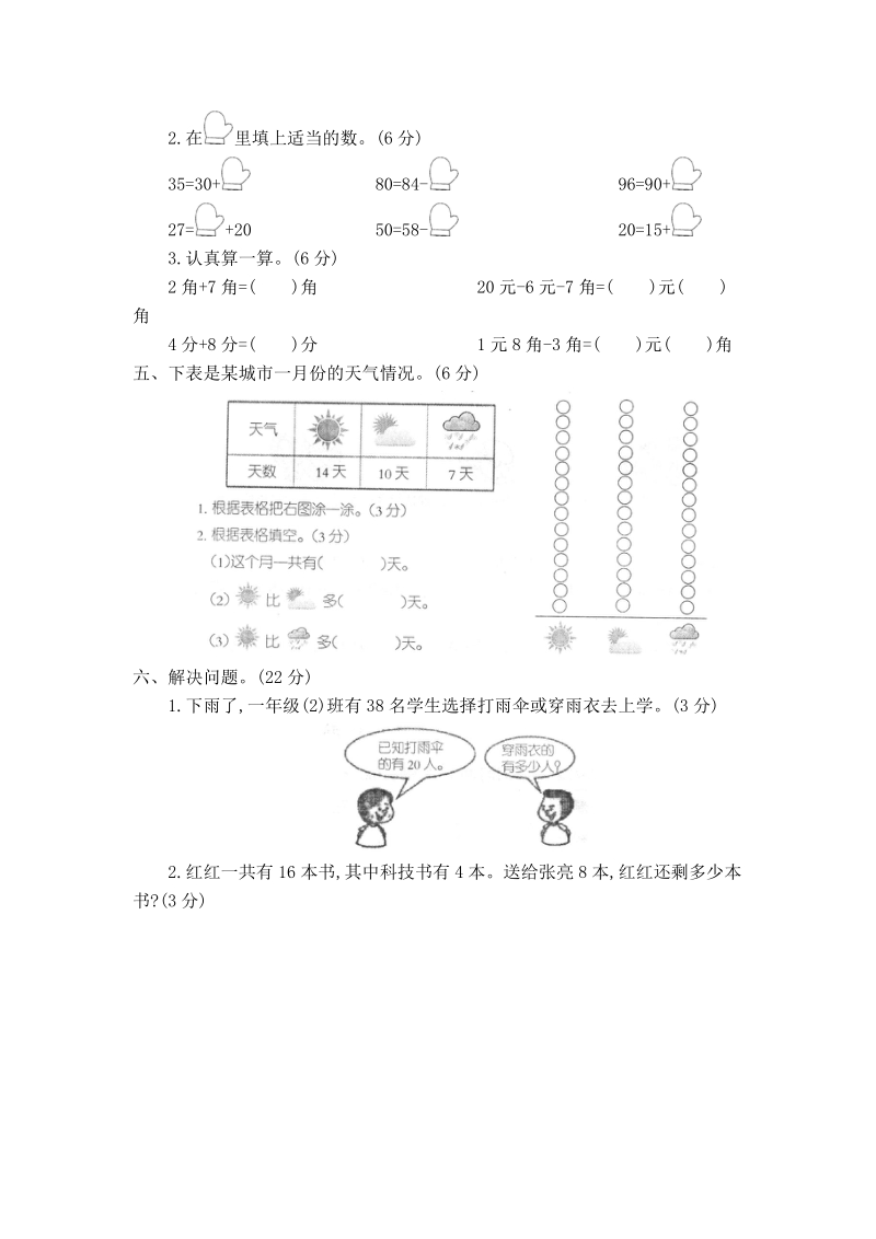 河北省沧州市一年级下数学期末测试卷（含答案）_第3页