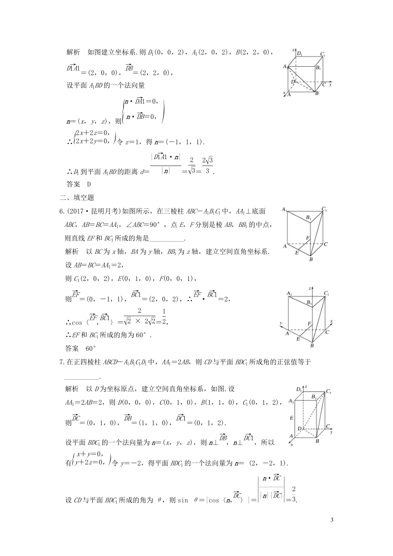 鲁京津琼专用2020版高考数学大一轮复习 第八章立体几何与空间向量 第8讲 立体几何中的向量方法二__求空间角练习（含解析）_第3页