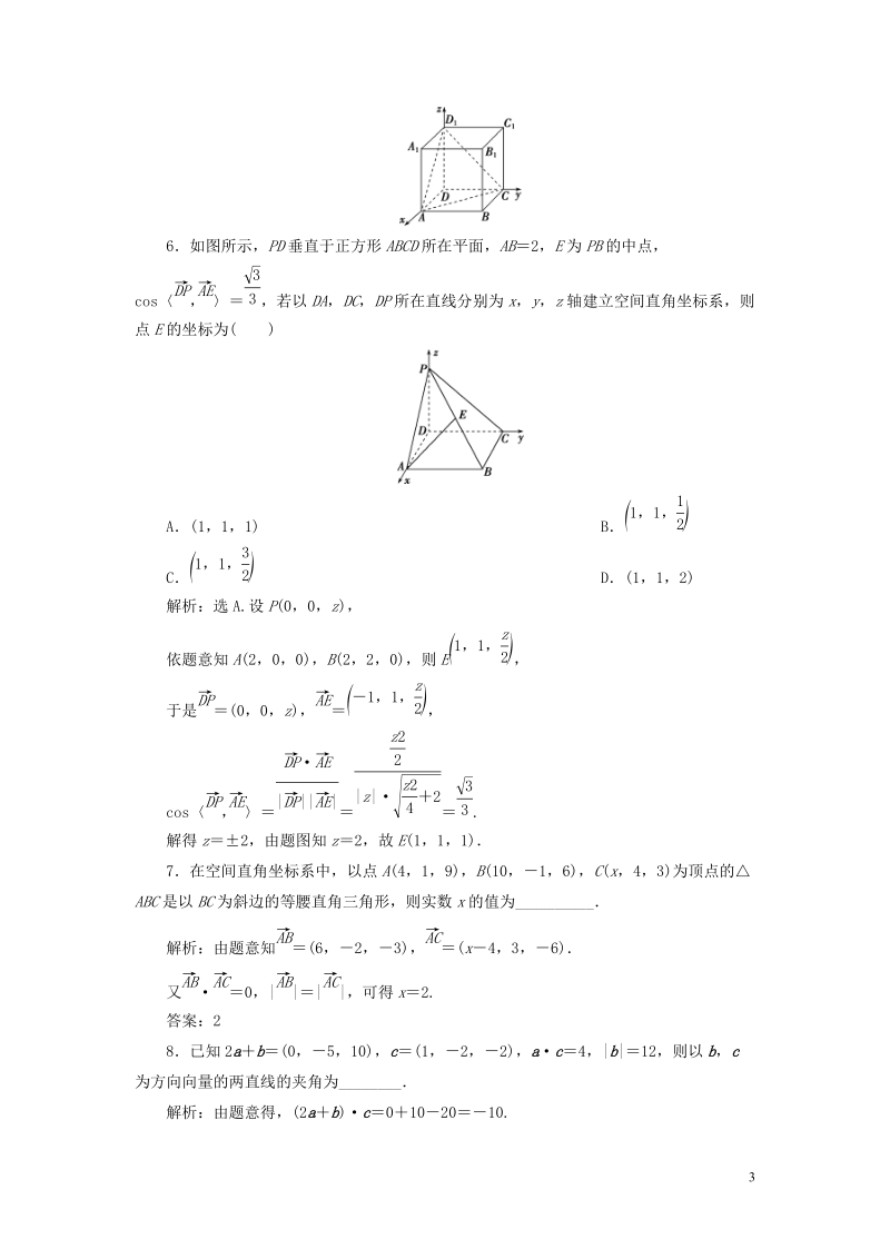 浙江专用2020版高考数学大一轮复习 第八章立体几何与空间向量 第6讲 空间向量的运算及应用练习（含解析）_第3页