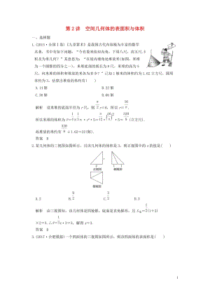 鲁京津琼专用2020版高考数学大一轮复习 第八章立体几何与空间向量 第2讲 空间几何体的表面积与体积练习（含解析）