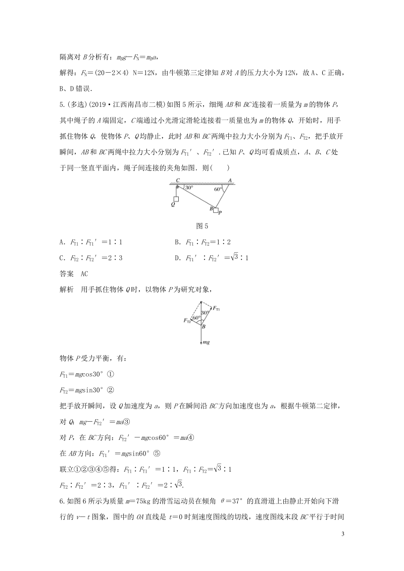 （通用版）2020高考物理三轮冲刺高考热点排查练热点3牛顿运动定律（含解析）_第3页
