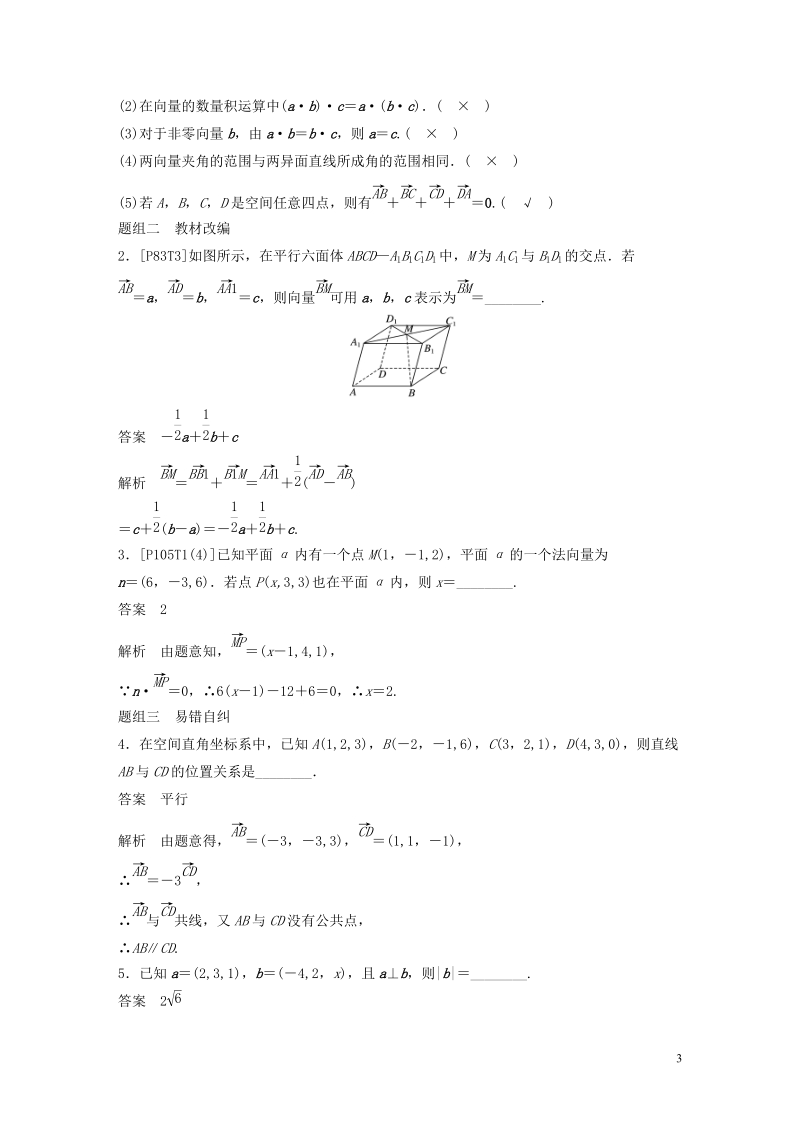江苏专用2020版高考数学大一轮复习第八章立体几何8.5空间向量及其运算教案含解析_第3页