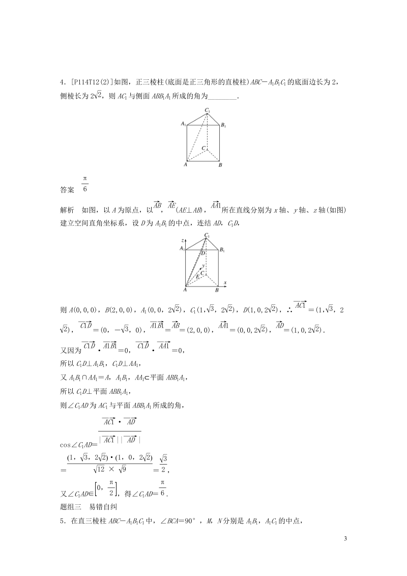 江苏专用2020版高考数学大一轮复习第八章立体几何8.6空间角的计算教案含解析_第3页