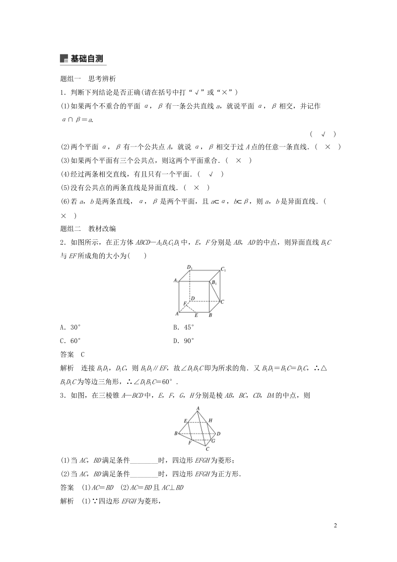 鲁京津琼专用2020版高考数学大一轮复习第八章立体几何与空间向量8.2空间点直线平面之间的位置关系教案含解析_第2页