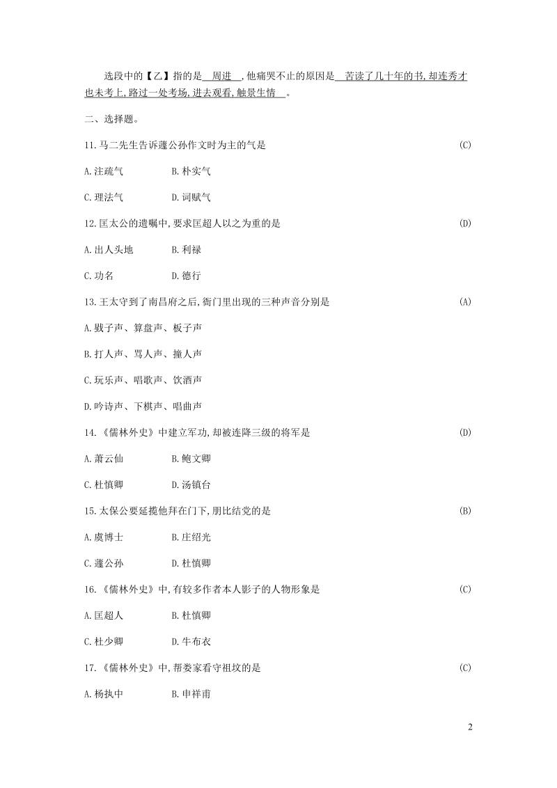 2019年春九年级语文下册第三单元名著导读儒林外史讽刺作品的阅读（含答案）_第2页