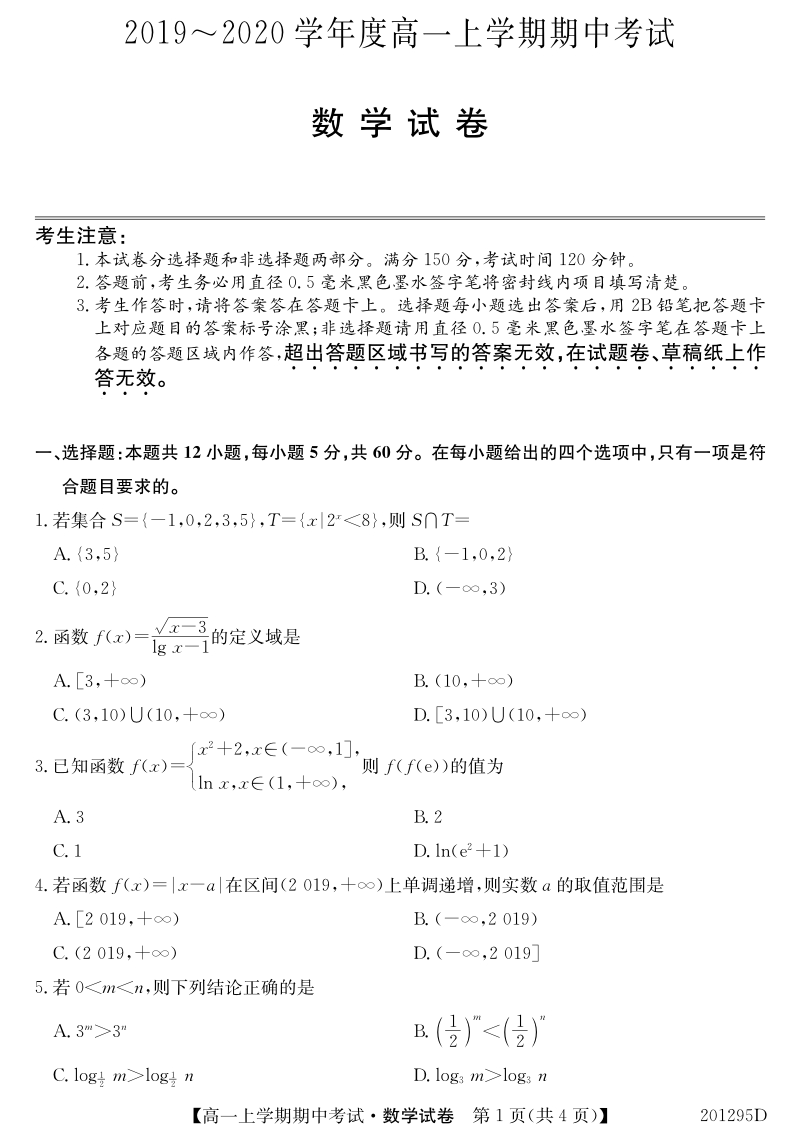 安徽省滁州市明光市2019_2020学年高一数学上学期期中试题含答案（PDF版）_第1页