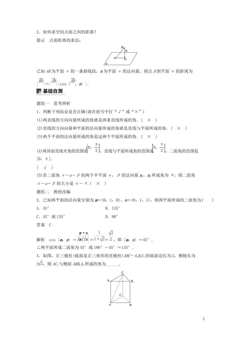 鲁京津琼专用2020版高考数学大一轮复习第八章立体几何与空间向量8.7立体几何中的向量方法二教案含解析_第2页