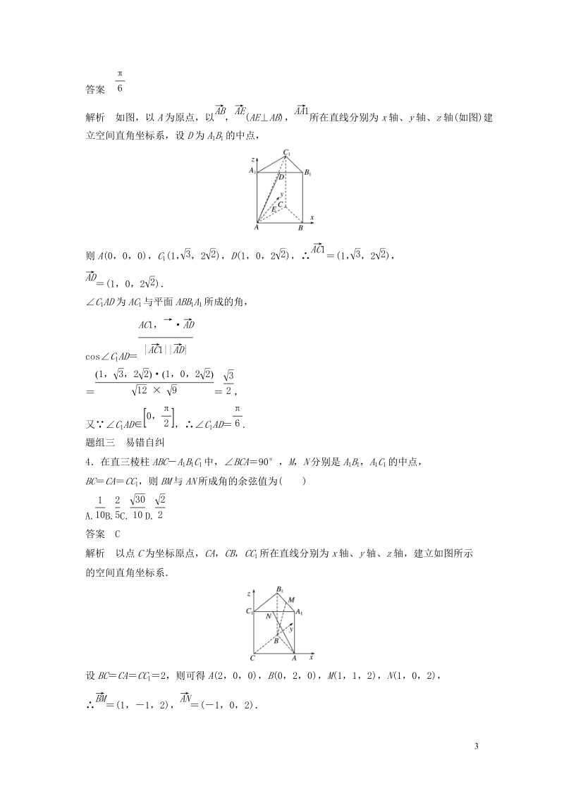 鲁京津琼专用2020版高考数学大一轮复习第八章立体几何与空间向量8.7立体几何中的向量方法二教案含解析_第3页