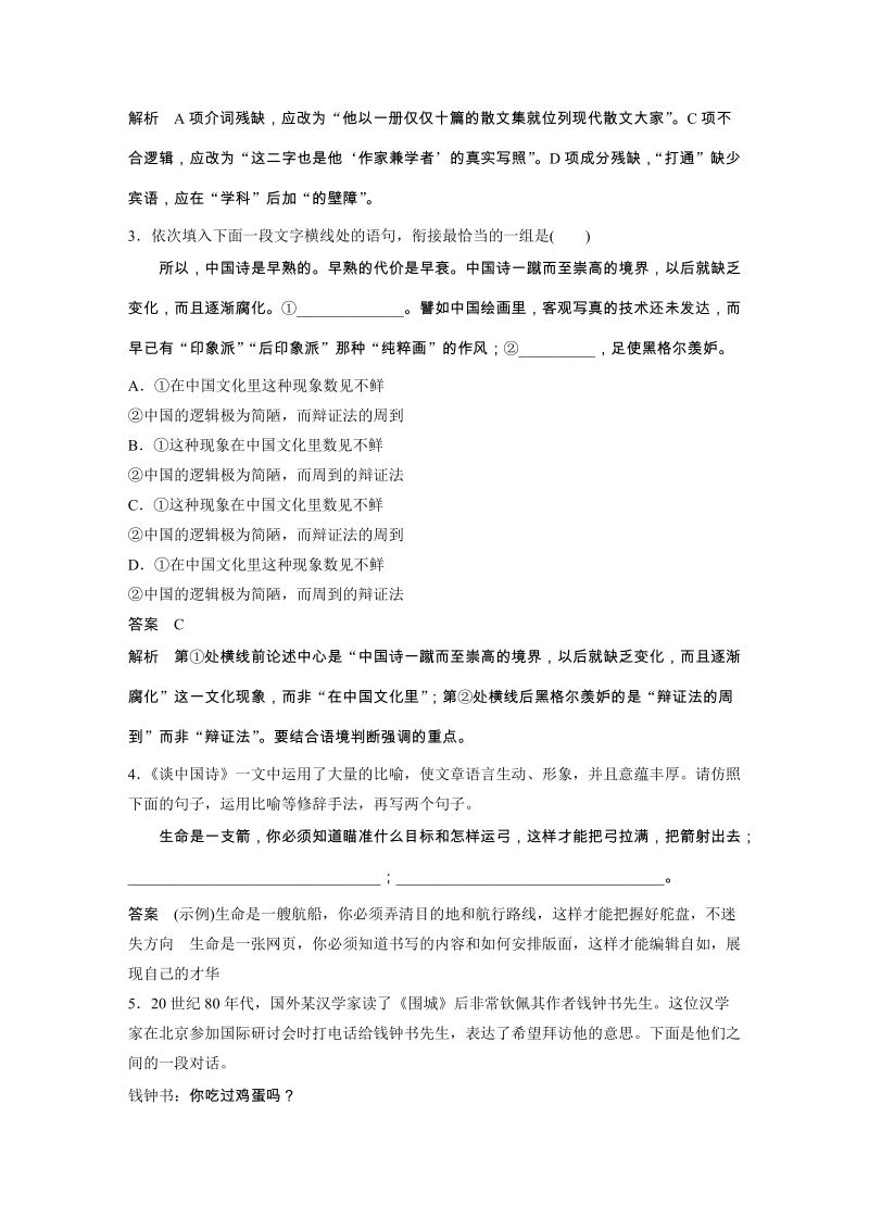 第2课 谈中国诗 课时对对练（含答案）_第2页