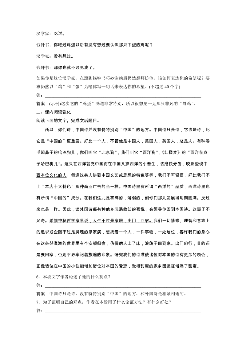 第2课 谈中国诗 课时对对练（含答案）_第3页