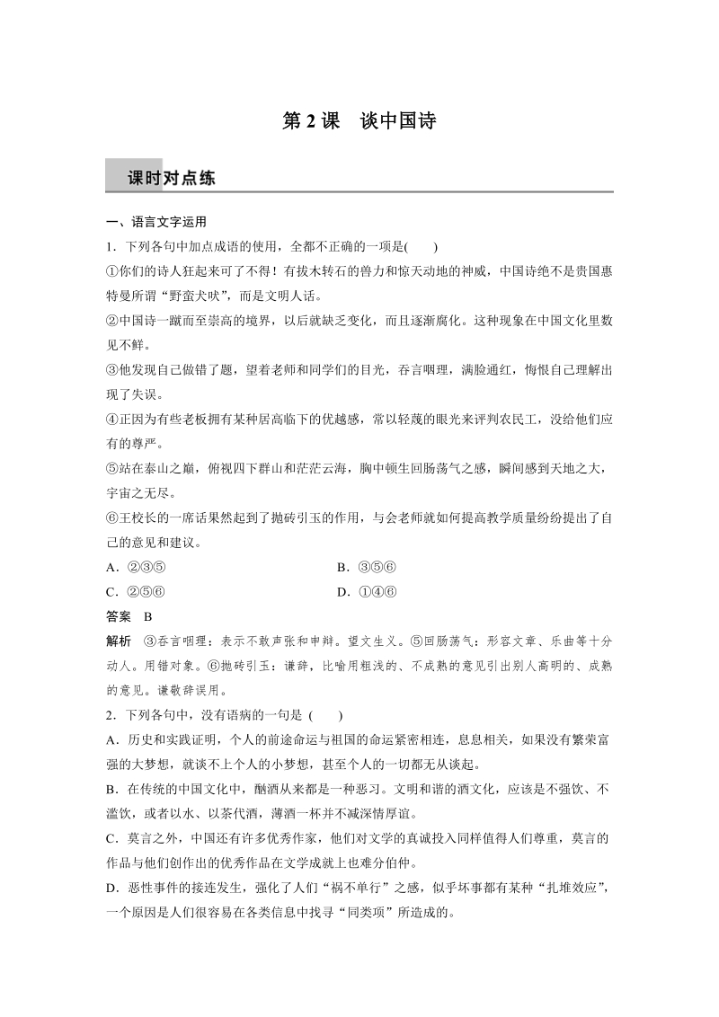 第2课 谈中国诗 课时分层作业（含答案）_第1页