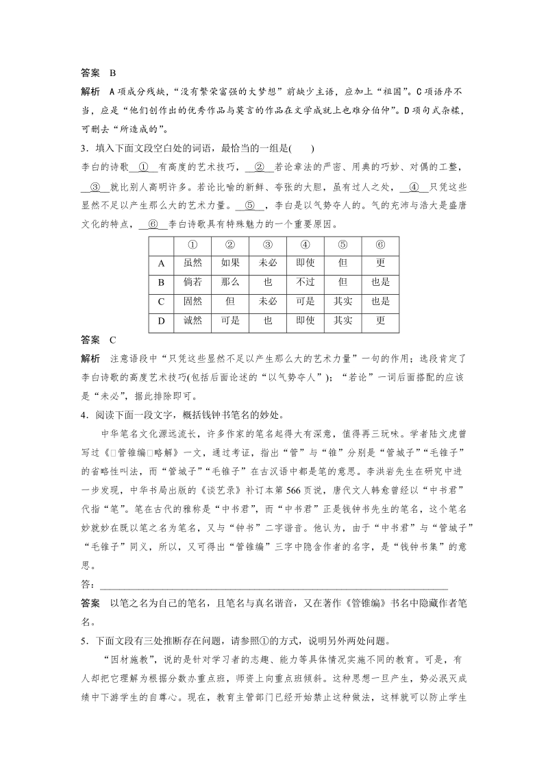 第2课 谈中国诗 课时分层作业（含答案）_第2页