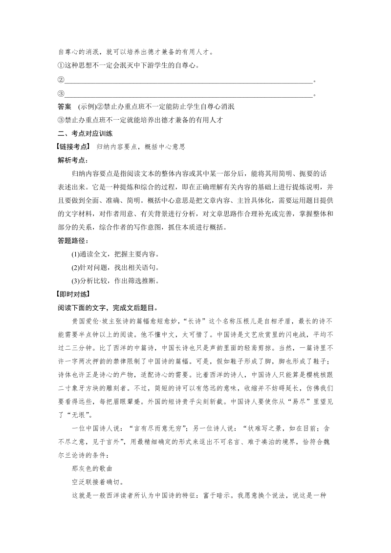 第2课 谈中国诗 课时分层作业（含答案）_第3页