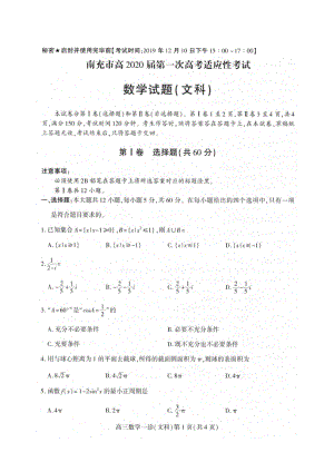 四川省南充市高中2020届高三第一次高考适应性考试数学（文）试题（PDF版）