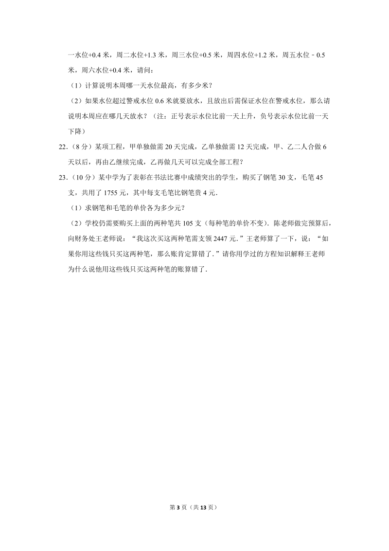 2018-2019学年云南省昆明市七年级（上）期末数学试卷（含详细解答）_第3页