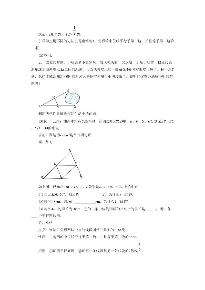 （新浙教版）数学八年级下册教案4.5《三角形的中位线》教案_第2页
