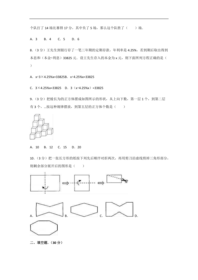 2019-2020学年广东省天河区实验学校七年级（上）第二次月考数学试卷解析版_第2页