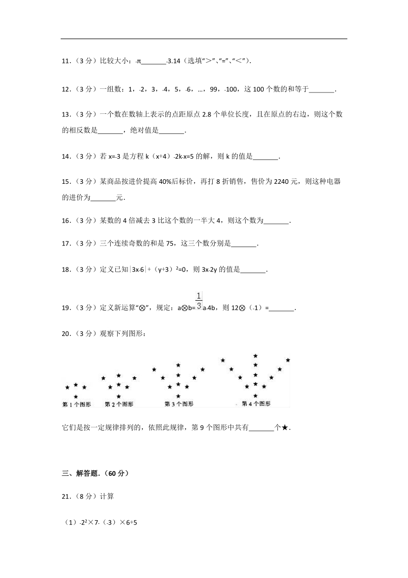 2019-2020学年广东省天河区实验学校七年级（上）第二次月考数学试卷解析版_第3页