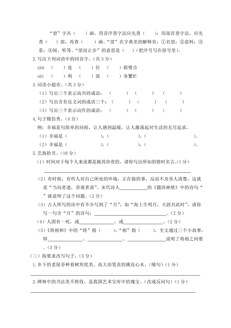湖南永州市小学毕业班质量检测试卷（含答案）_第2页
