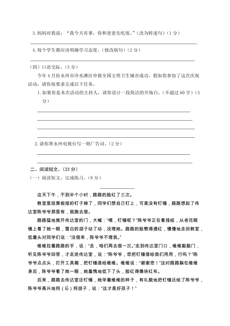 湖南永州市小学毕业班质量检测试卷（含答案）_第3页