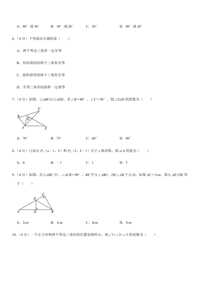 2019-2020学年重庆市九龙坡区十校八年级（上）期中数学试卷解析版_第2页