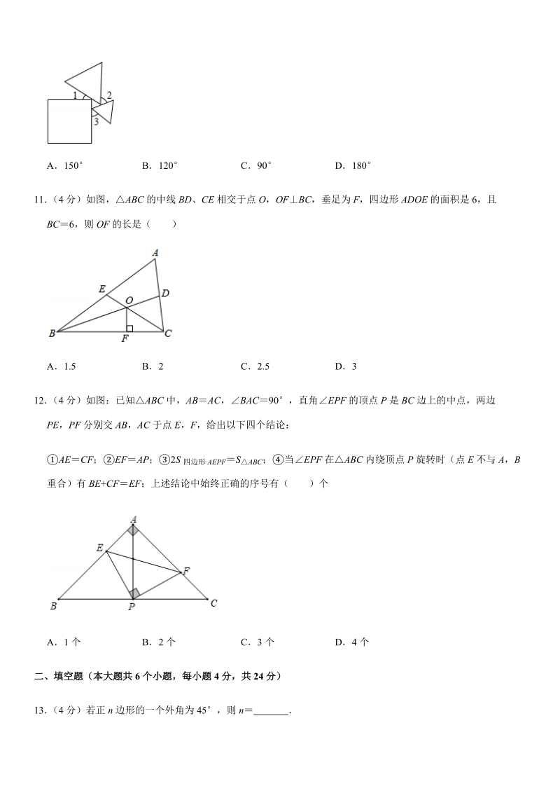 2019-2020学年重庆市九龙坡区十校八年级（上）期中数学试卷解析版_第3页