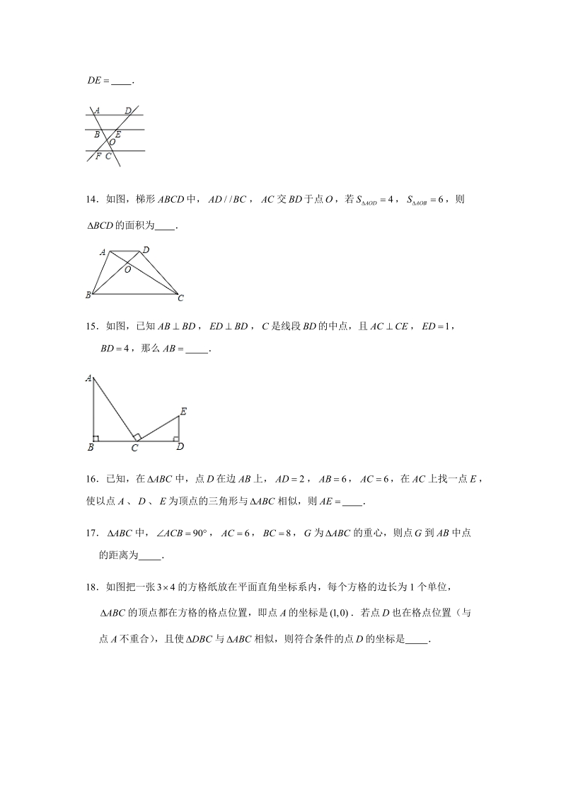 2019-2020学年上海市长宁区建青实验学校九年级（上）第一次月考数学试卷（解析版）_第3页