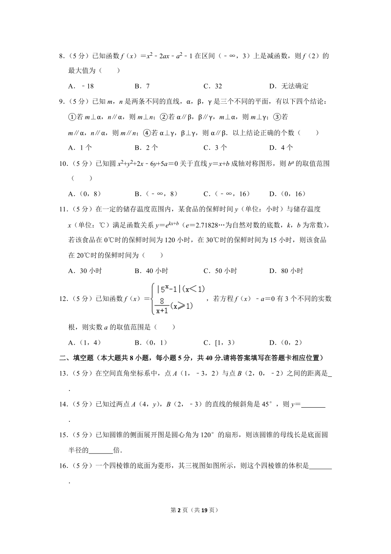 2018-2019学年广东省珠海市高一（上）期末数学试卷（含详细解答）_第2页