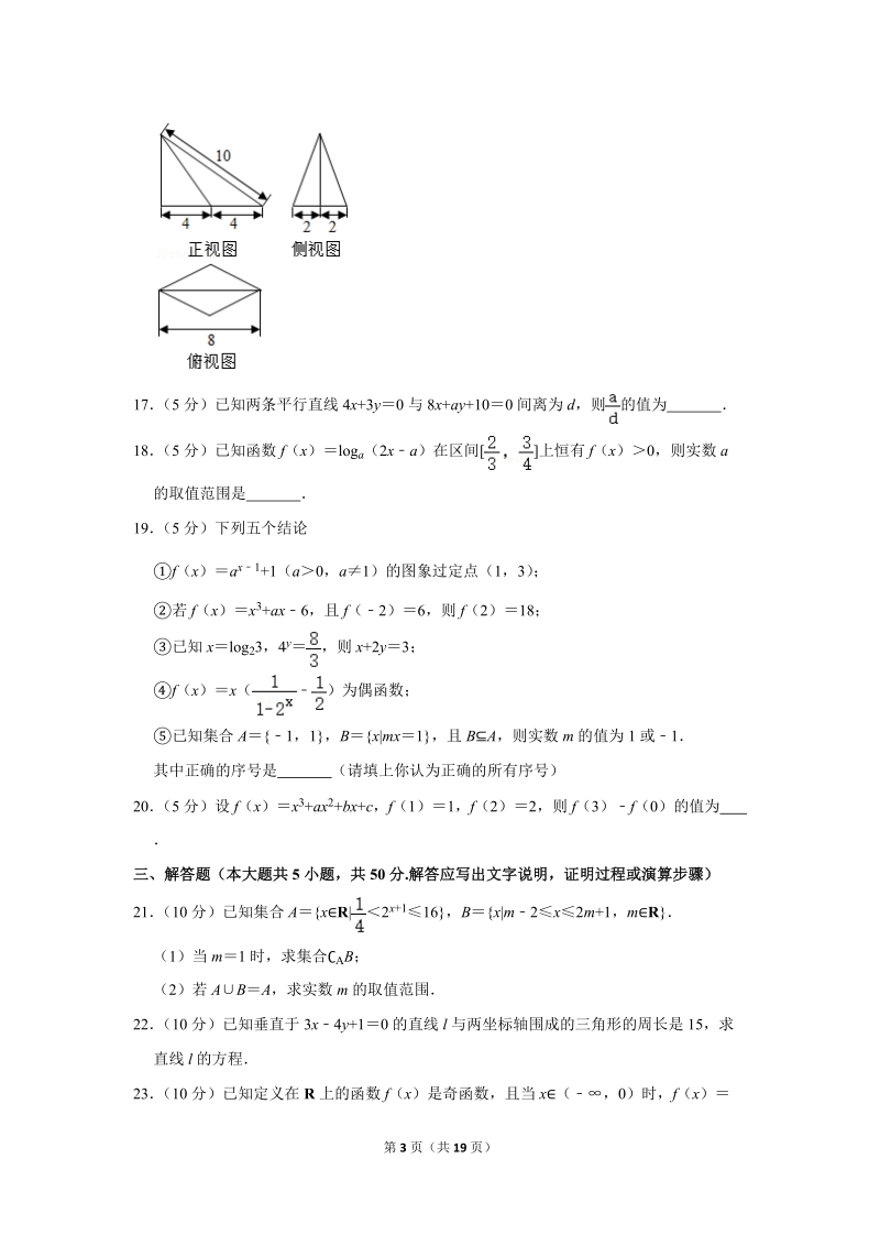 2018-2019学年广东省珠海市高一（上）期末数学试卷（含详细解答）_第3页