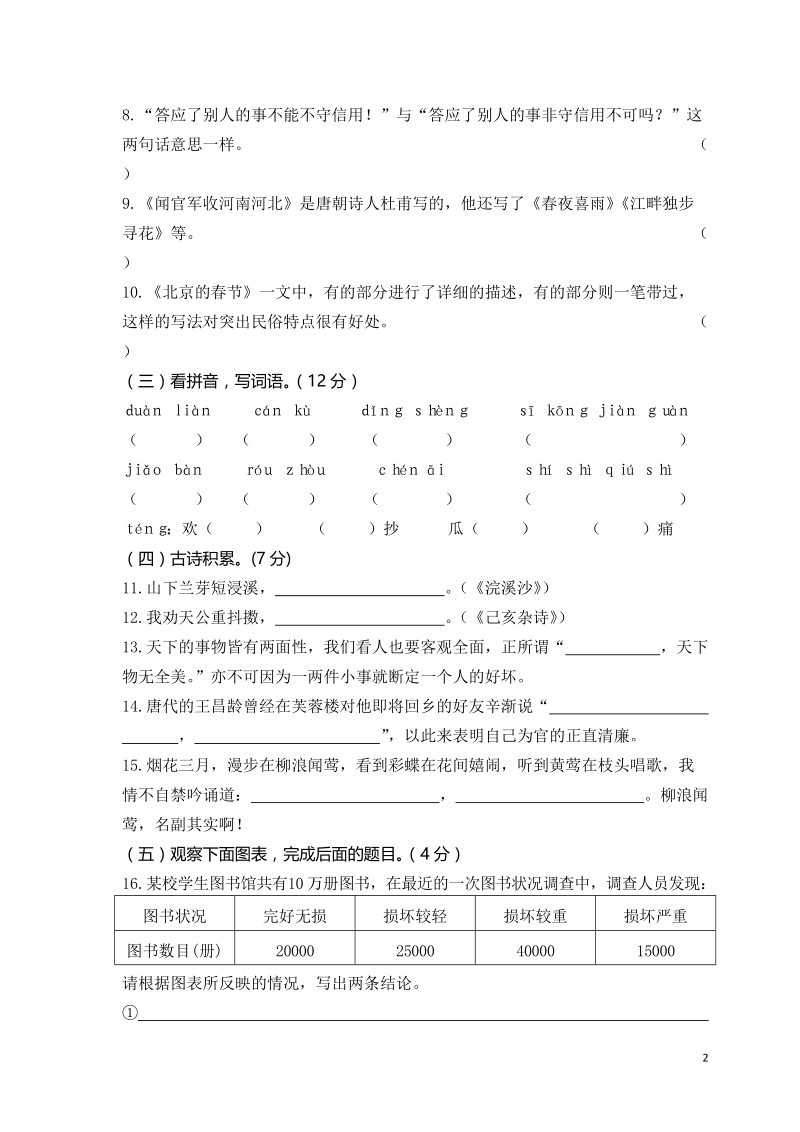 浙江省温州市鹿城区六年级（下）语文期末统考卷（含答案）_第2页