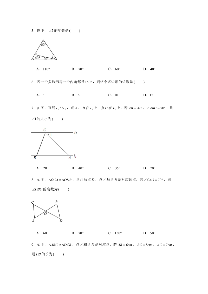 2019-2020学年海南省琼中县八年级（上）期中数学试卷试题及答案_第2页